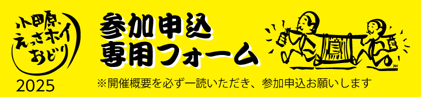 参加申し込みボタン
