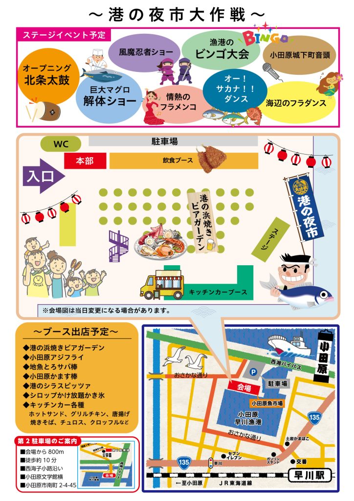 港の夜市大作戦2025.9/14日開催